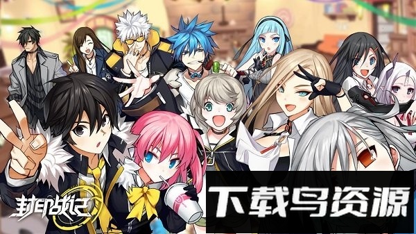 封印战记台服最新版截图1