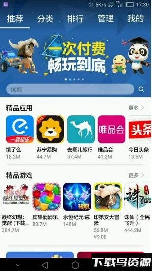 速盟应用市场官方版最新版截图2