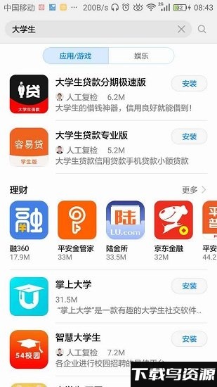 速盟应用市场官方版最新版截图3