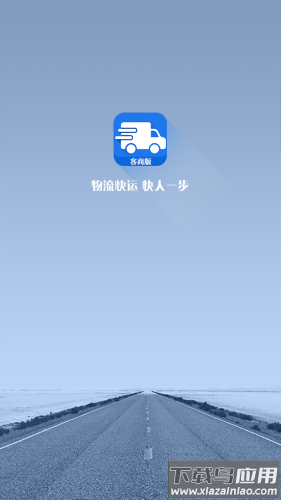 企运通客商app最新版截图4
