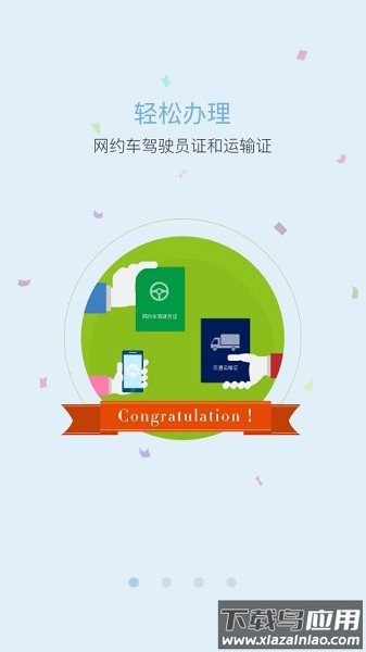 网约车驾驶员官方版最新版截图1