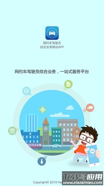 网约车驾驶员官方版最新版截图2