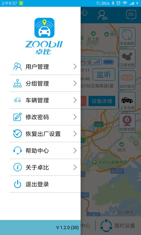 卓比车载定位器app最新版截图2