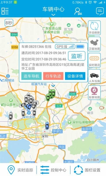 卓比车载定位器app最新版截图4