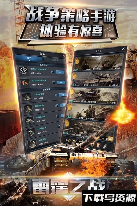 雷霆天下破解版最新版截图2