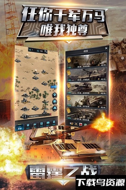 雷霆天下破解版最新版截图3