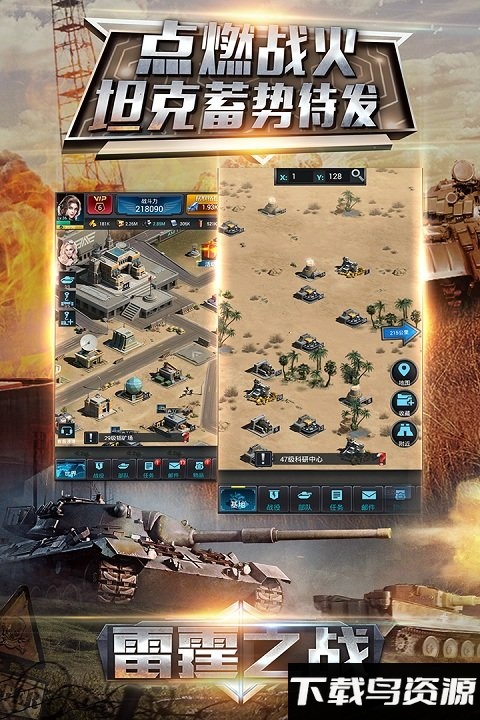 雷霆天下破解版最新版截图4