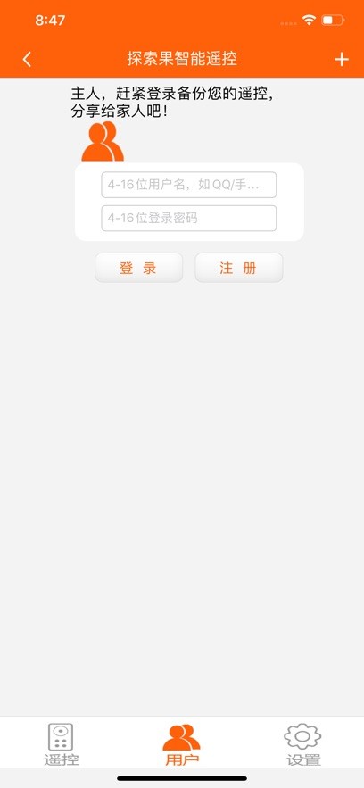 探索果智能遥控app下载