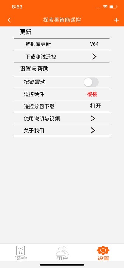 探索果智能遥控最新版(Tasogo Smart Remote)最新版截图2