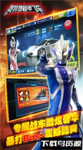 奥特曼铠甲飞车免费版截图4
