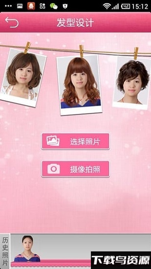 秀发型软件下载