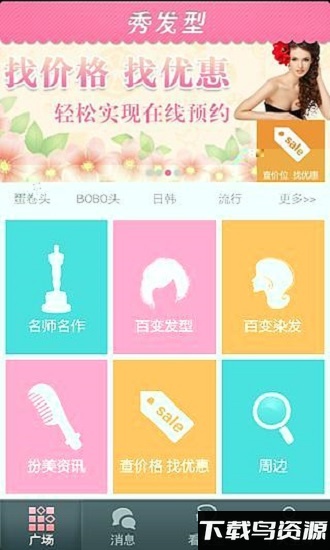 秀发型官方版最新版截图3