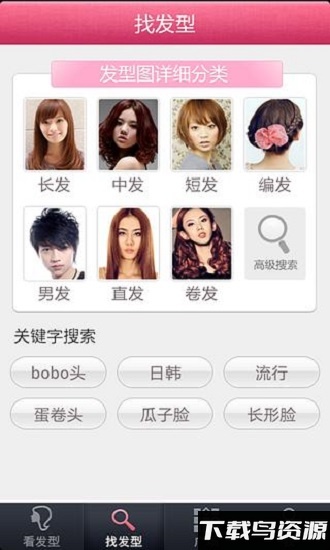 秀发型官方版最新版截图4