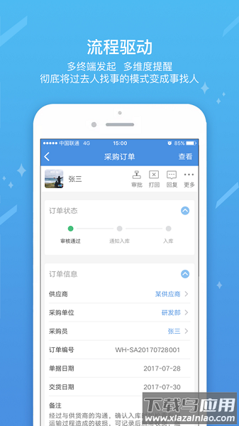 iWorker工作家官方下载