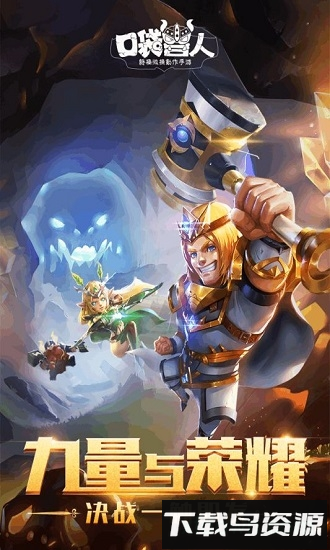 口袋兽人无限钻石版最新版截图1