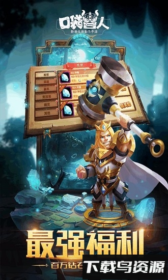 口袋兽人无限钻石版最新版截图4