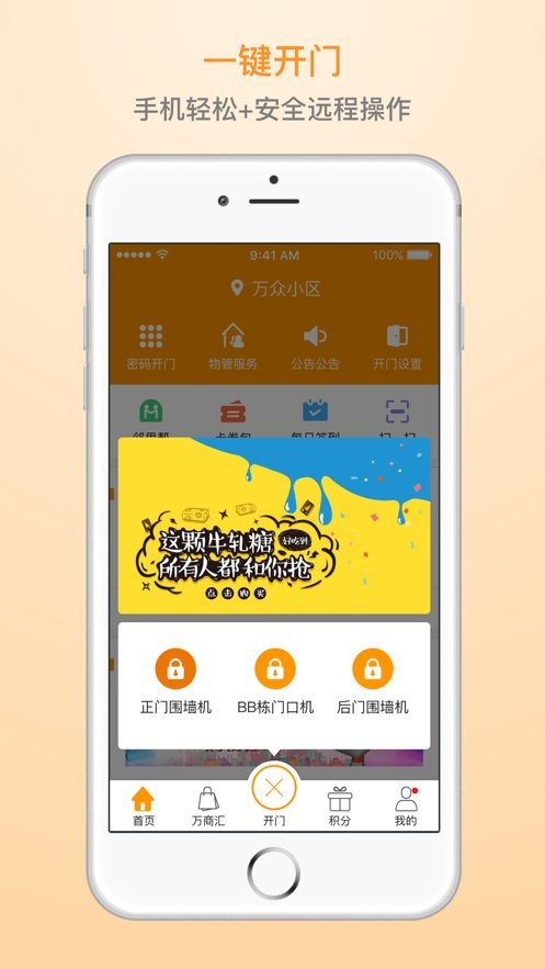 万众生活管家app最新版截图2