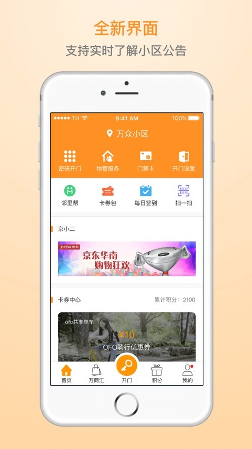 万众生活管家app最新版截图3
