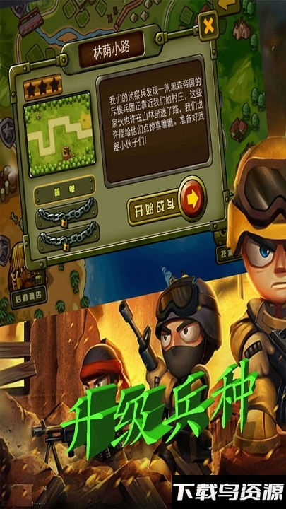 小小阵地完整版最新版截图3