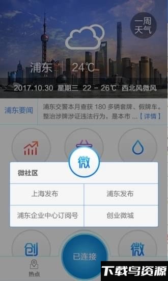 ipudong浦东免费wifi最新版截图2