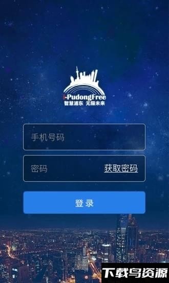 ipudong浦东免费wifi最新版截图3