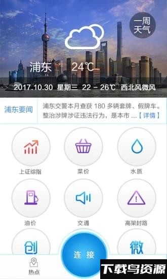 ipudong浦东免费wifi最新版截图4