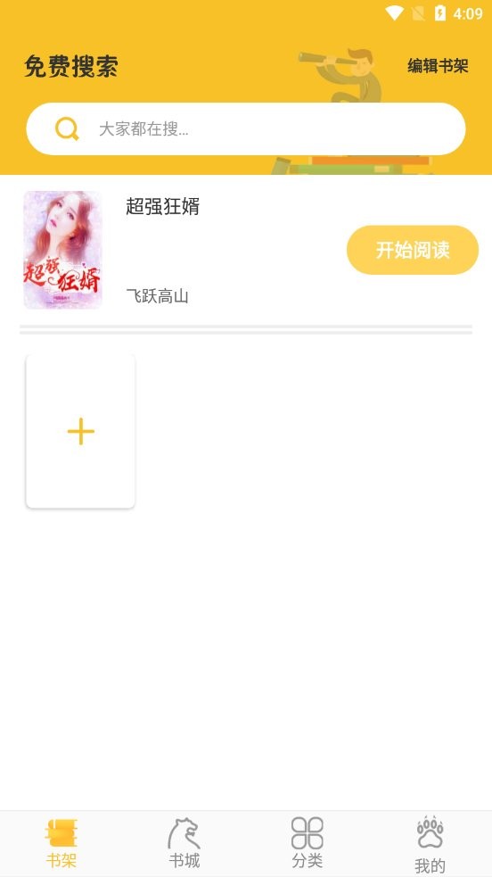速阅小说最新版最新版截图1