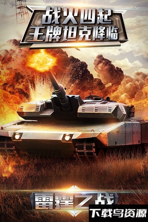 雷霆天下手游最新版截图1