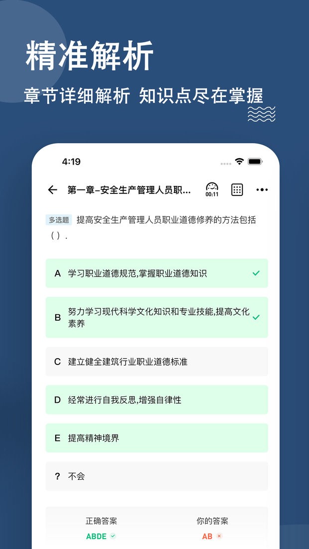 安全员题库模拟考试截图