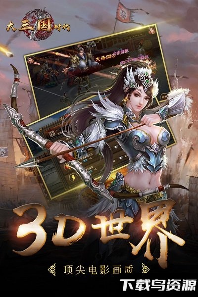 大三国时代手游九游版最新版截图3