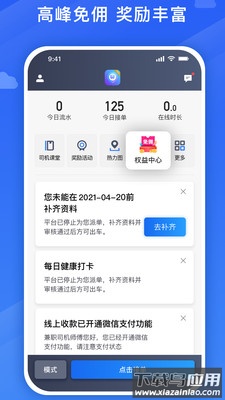 旅程司机端app下载安卓版截图