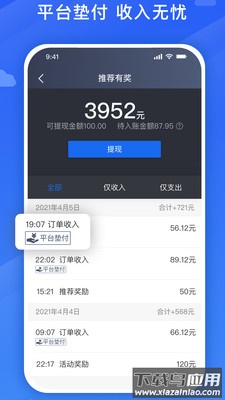 旅程司机端app下载安卓版截图