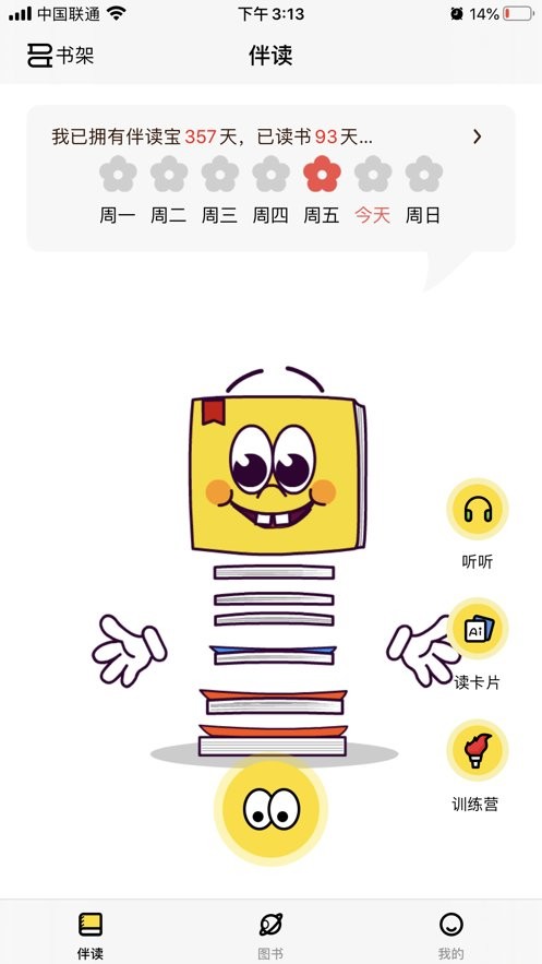 伴读宝官方免费下载