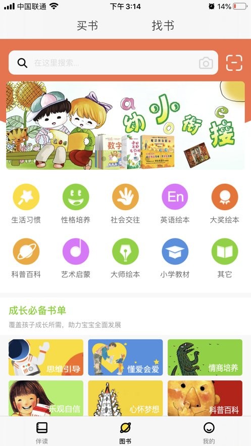 伴读宝app最新版截图1