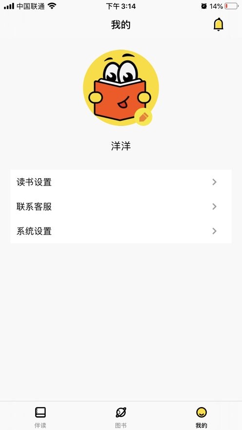 伴读宝app最新版截图2