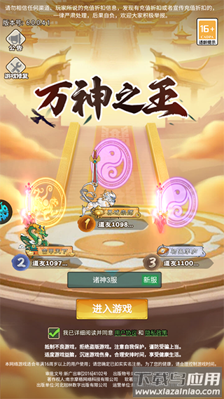 万神之王0.1折版