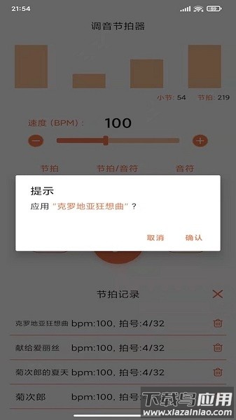 调音节拍器手机版最新版截图1