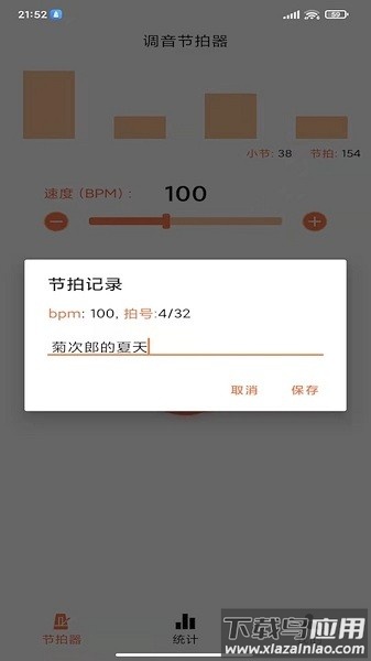 调音节拍器手机版最新版截图2