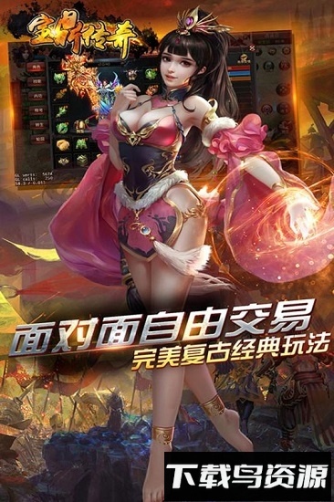 宝鼎传奇百度客户端最新版截图1