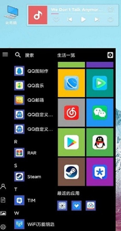 win10电脑启动器app最新版截图3