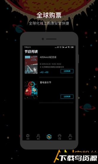 蓄电音乐节app手机版下载