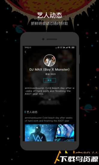 蓄电音乐节官方版最新版截图1