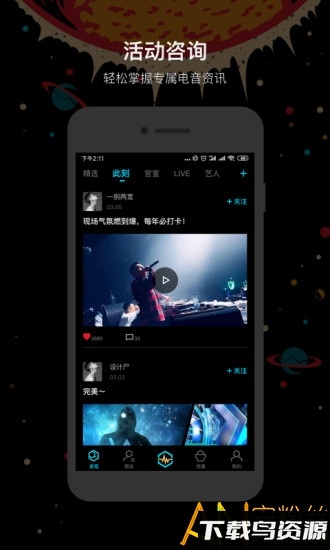 蓄电音乐节官方版最新版截图2