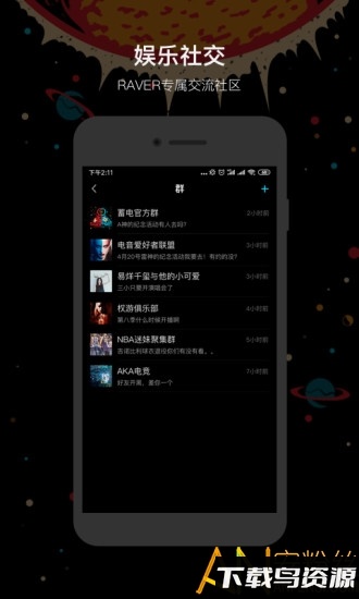蓄电音乐节官方版最新版截图3