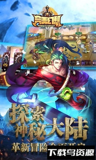 完美幻想百度版最新版截图1