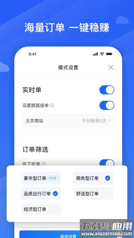 捎点宝车主app下载最新版截图2