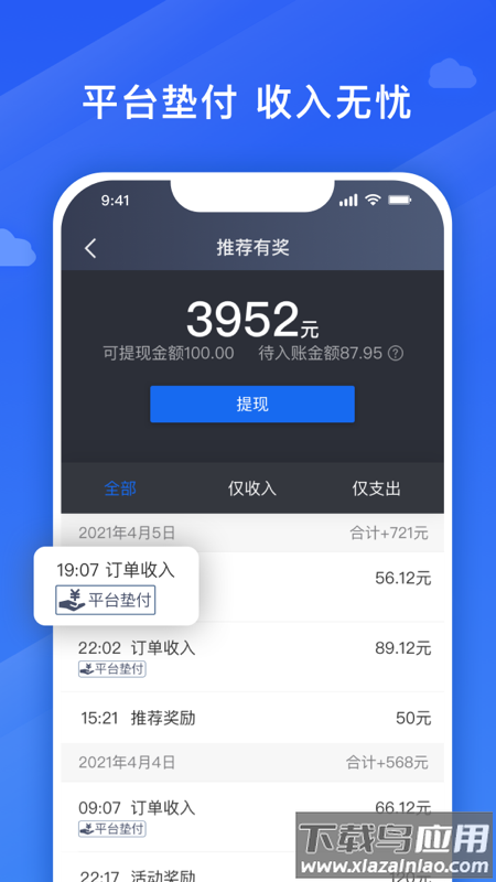 捎点宝车主app下载最新版截图3