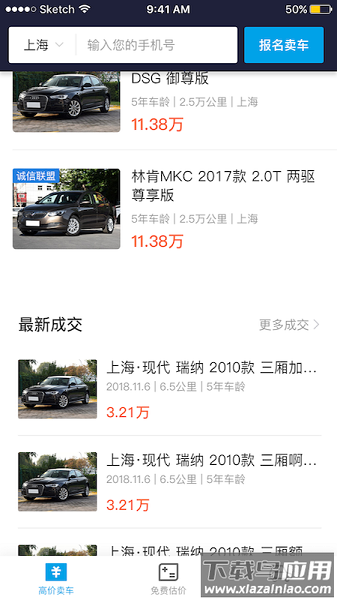 天天拍车二手车最新版最新版截图1