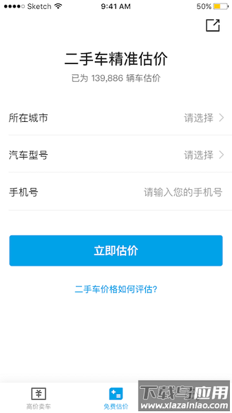 天天拍车二手车最新版最新版截图3