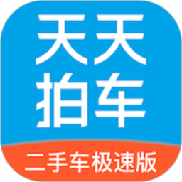 天天拍车二手车最新版